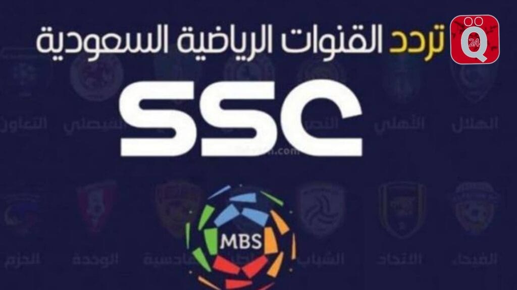 تردد قناة SSC الرياضية السعودية على NileSat وArabSat