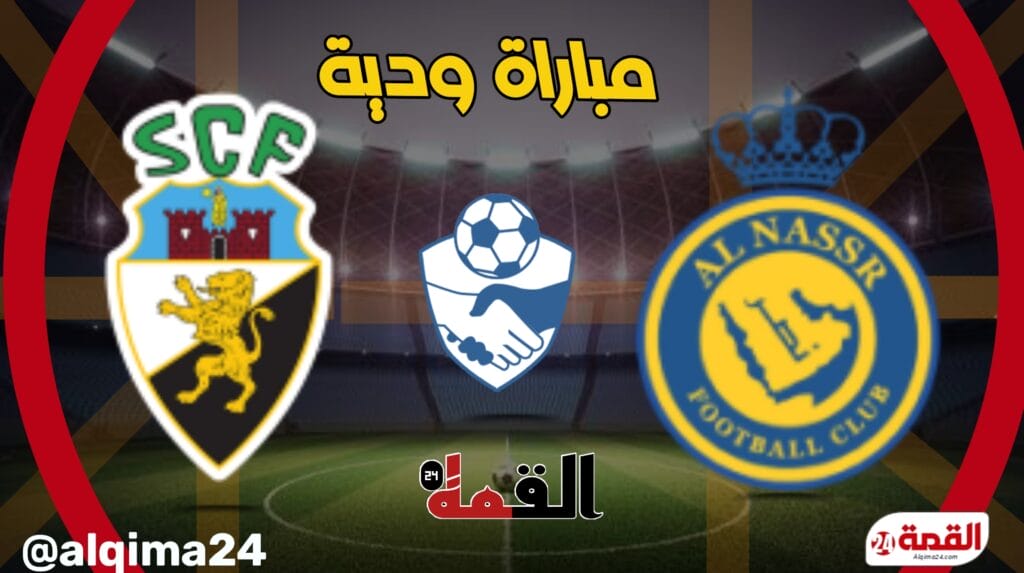 موعد مباراة النصر ضد فارينزي