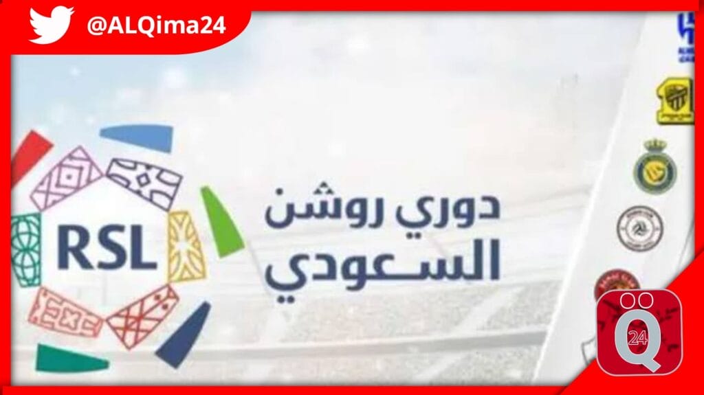 دوري روشن السعودي
