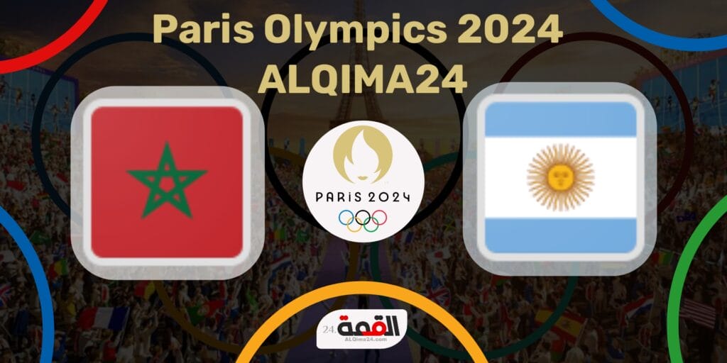 موعد مباراة الأرجنتين ضد المغرب والقنوات الناقلة في أولمبياد باريس 2024