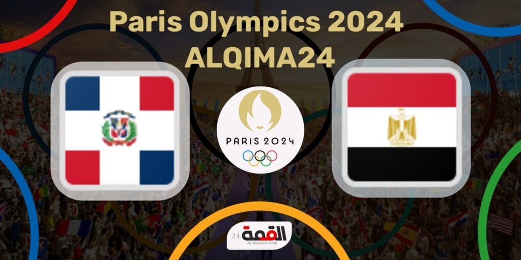 موعد مباراة مصر ضد جمهورية الدومينيكان والقنوات الناقلة في أولمبياد باريس 2024