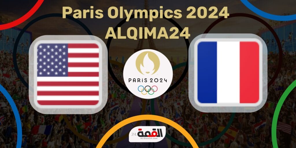 موعد مباراة فرنسا ضد أمريكا والقنوات الناقلة في أولمبياد باريس 2024