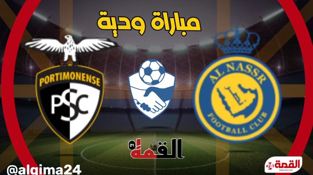 موعد مباراة النصر ضد بورتيمونينسي