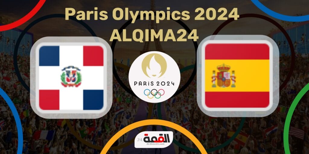 موعد مباراة إسبانيا ضد جمهورية الدومينيكان الأولمبي والقنوات الناقلة في أولمبياد باريس 2024