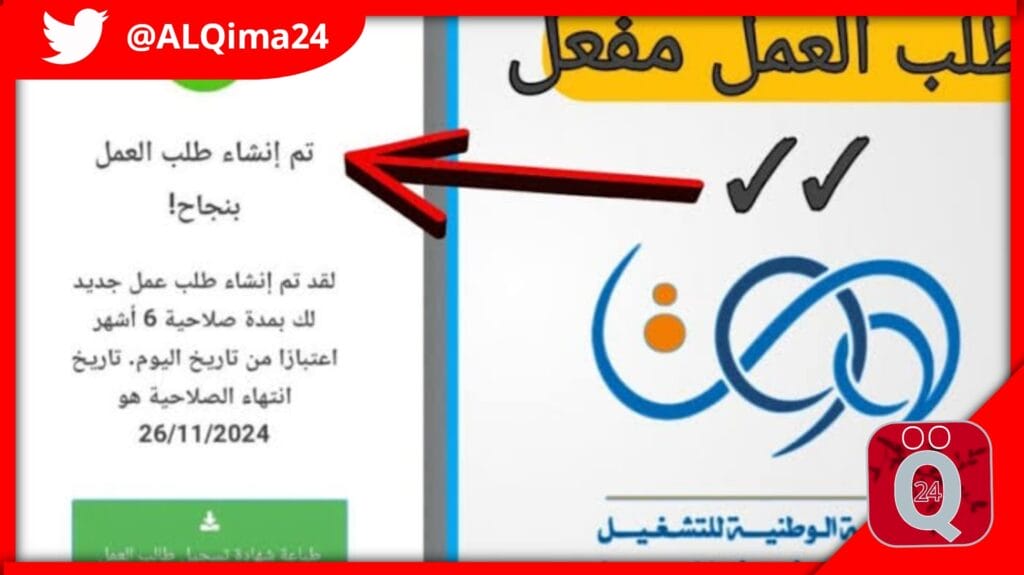 تجديد منحة البطالة كل 6 أشهر للعاملين بالجزائر