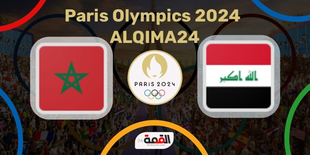 موعد مباراة العراق ضد المغرب الأولمبي والقنوات الناقلة في أولمبياد باريس 2024