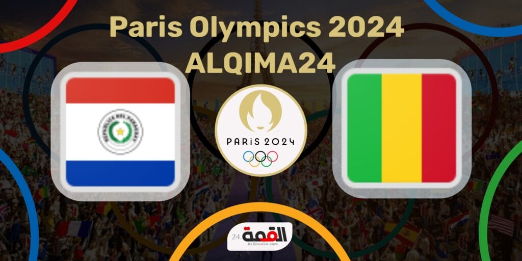 موعد مباراة باراغواي ضد مالي الأولمبي والقنوات الناقلة في أولمبياد باريس 2024