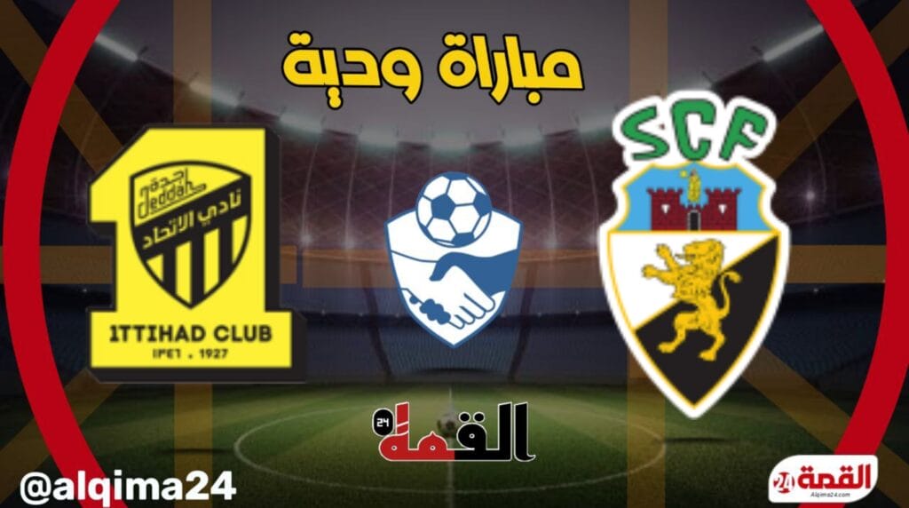 موعد مباراة الاتحاد ضد فارنزي