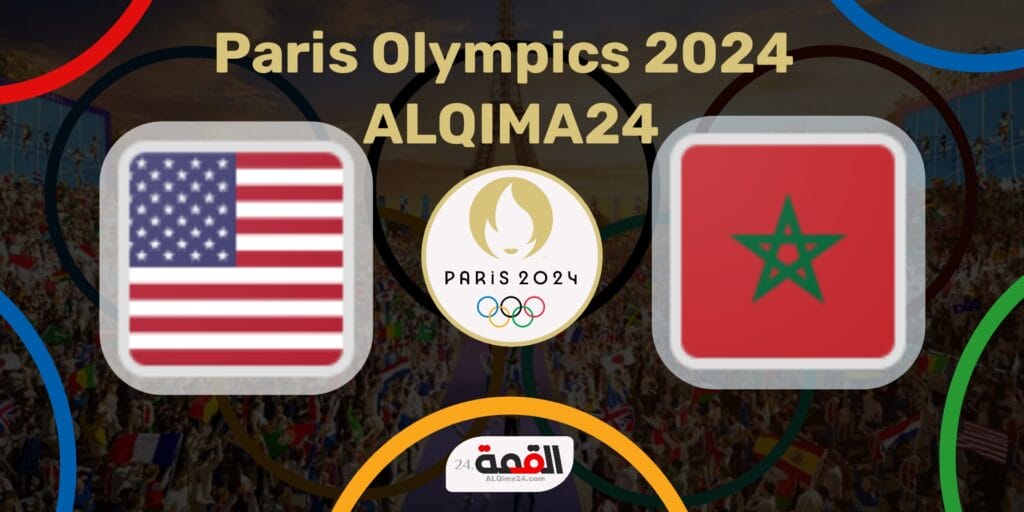 موعد مباراة المغرب ضد أمريكا الأولمبي والقنوات الناقلة في أولمبياد باريس 2024