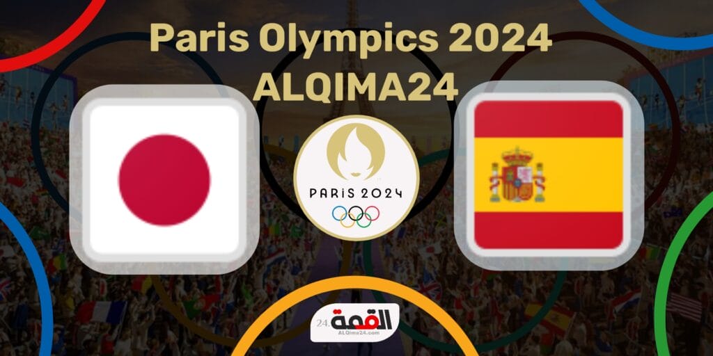 موعد مباراة اسبانيا ضد اليابان الأولمبي والقنوات الناقلة في أولمبياد باريس 2024