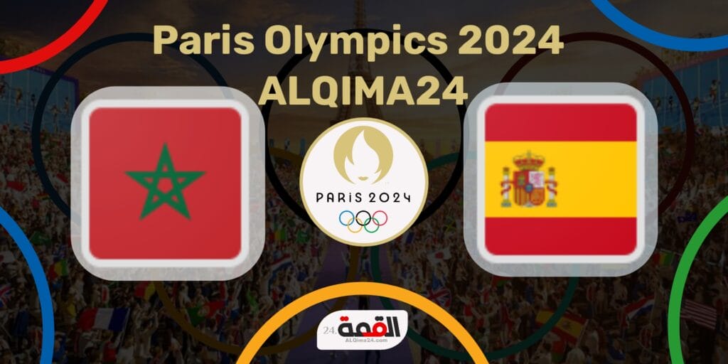 موعد مباراة إسبانيا ضد المغرب الأولمبي والقنوات الناقلة في أولمبياد باريس 2024