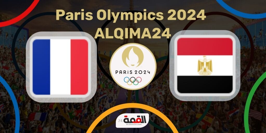 تشكيل مصر الرسمي أمام فرنسا في أولمبياد باريس 2024