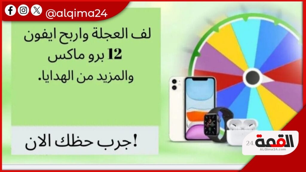 لف العجلة واربح آيفون 15 : احذر من الخدع!