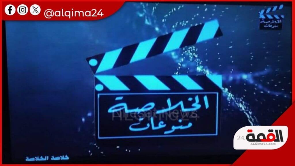 تردد قناة الخلاصة منوعات El Khoulasa Monawaat 2024 على النايل سات وطريقة ضبطها