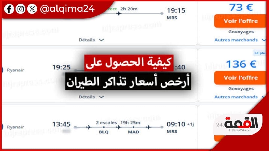 ارخص مواقع حجز الطيران