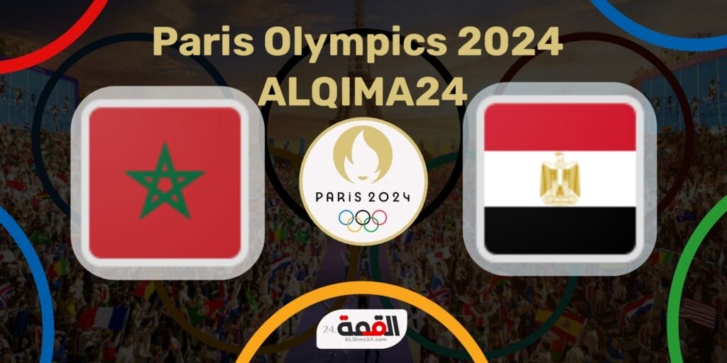 موعد مباراة مصر ضد المغرب الأولمبي والقنوات الناقلة في أولمبياد باريس 2024