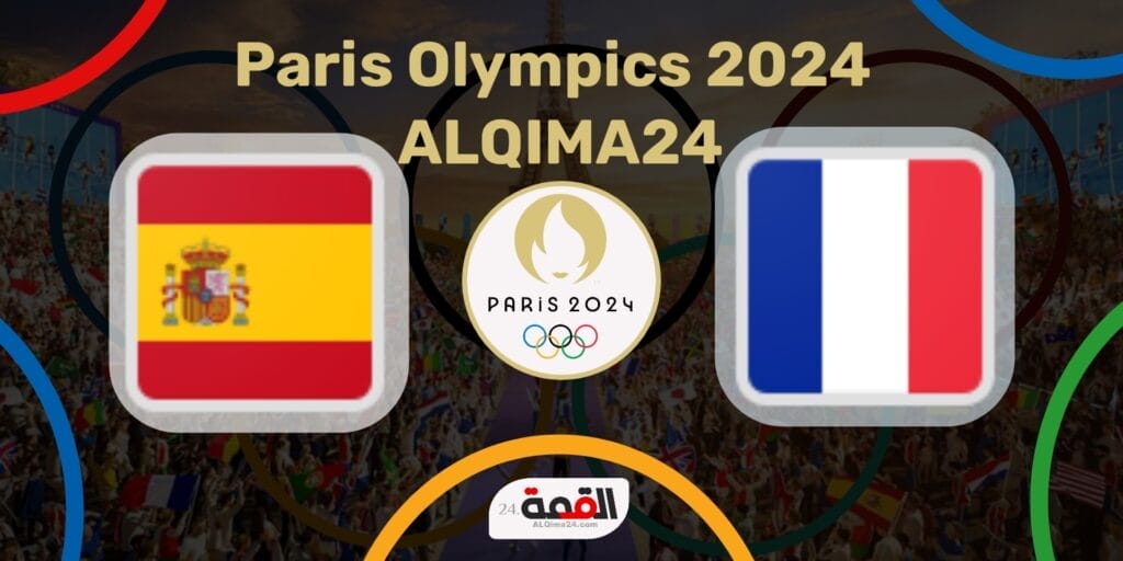 موعد مباراة فرنسا ضد إسبانيا الأولمبي والقنوات الناقلة في أولمبياد باريس 2024