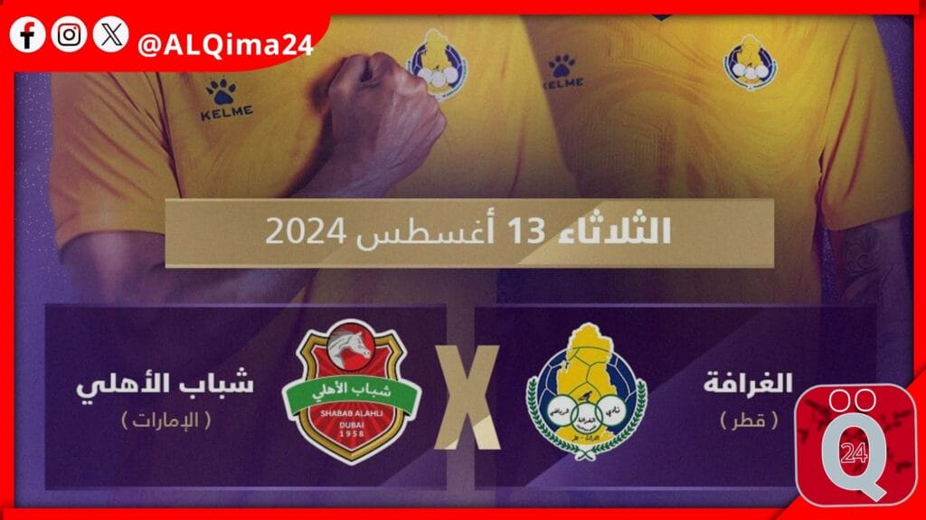 موعد مباراة الغرافة وشباب الأهلي والقنوات الناقلة في دوري أبطال آسيا للنخبة 2024
