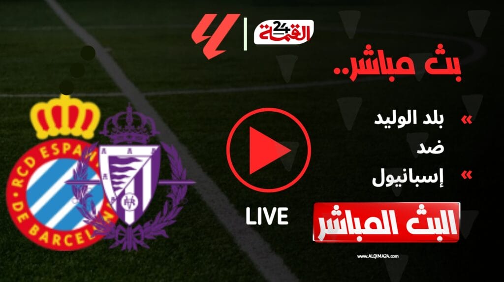 بث مباشر مباراة بلد الوليد وإسبانيول اليوم في الدوري الإسباني 2024-2025