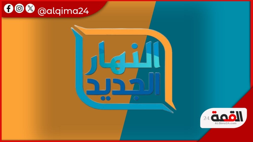 تردد قناة النهار الجديد 2024 على النايل سات وطريقة ضبطها