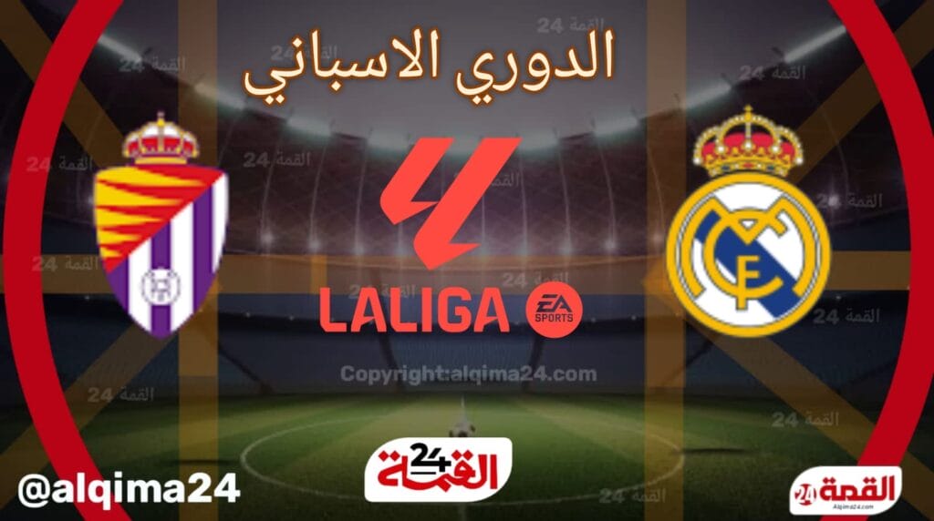 ملخص مباراة ريال مدريد وبلد الوليد (3-0) في الدوري الاسباني .. شاهد الأهداف 