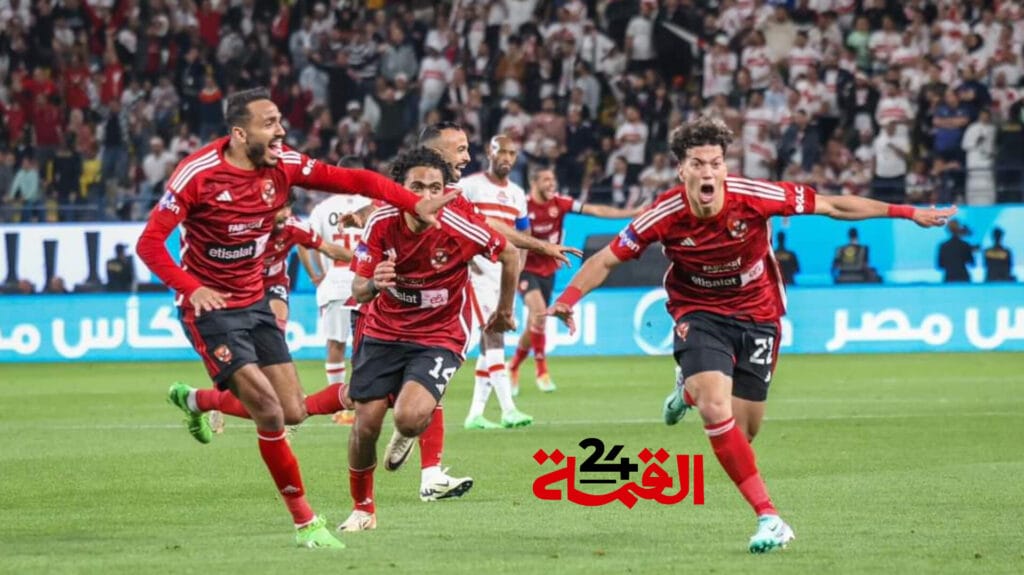 تشكيل الاهلي المتوقع أمام الزمالك