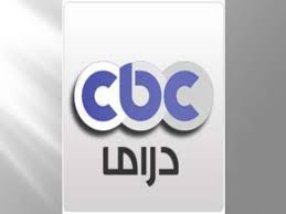 تردد قناة cbc دراما علي النيل سات : دراما بلا حدود2024