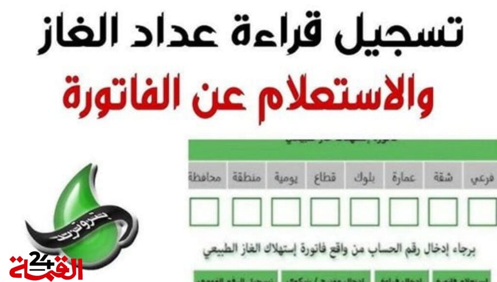 كيفية تسجيل قراءة عداد الغاز بتروتريد لشهر سبتمبر 2024