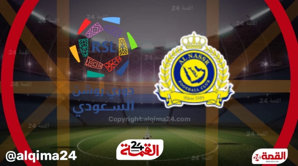 موعد مباراة النصر القادمة.. دوري روشن السعودي