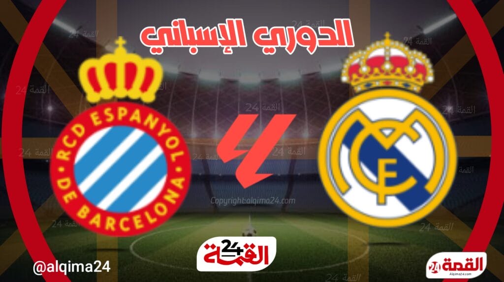 ريال مدريد ضد إسبانيول