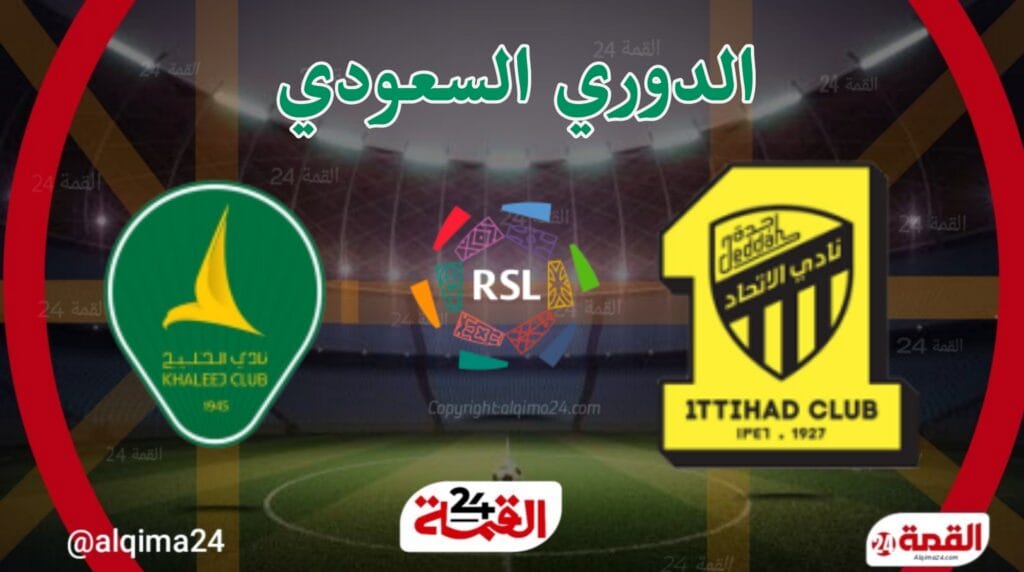 الاتحاد ضد الخليج