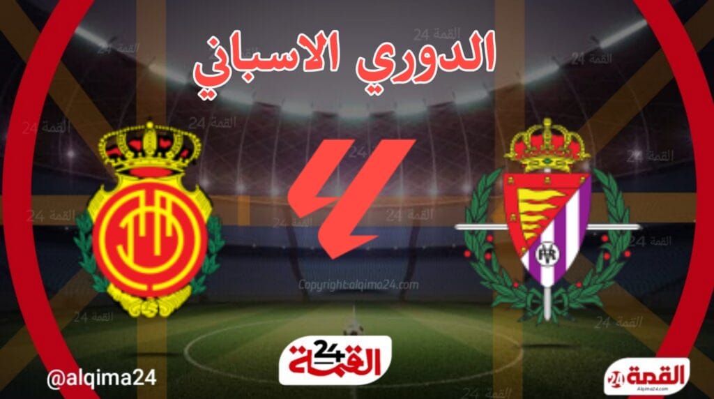 بلد الوليد ضد ريال مايوركا