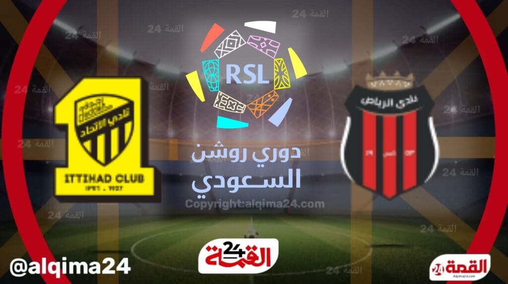 موعد مباراة الرياض ضد الاتحاد