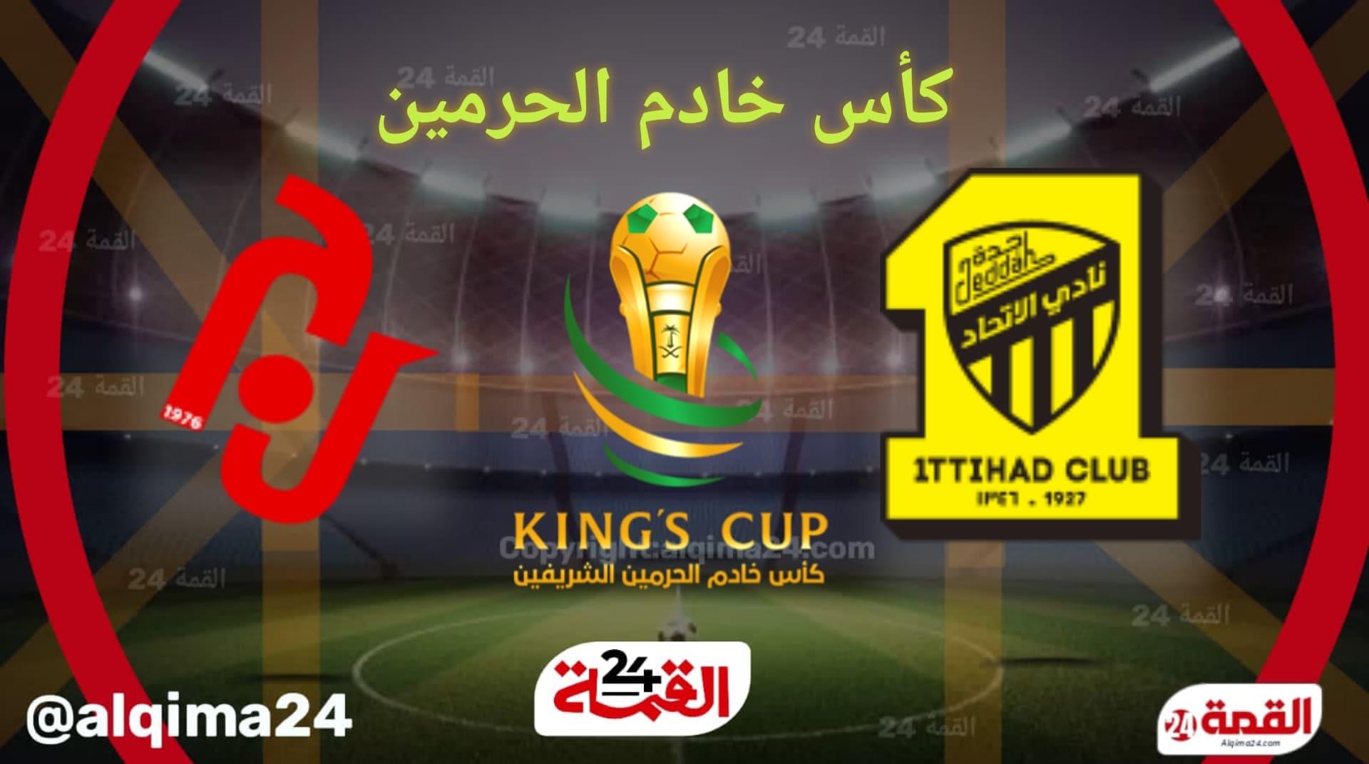 موعد مباراة الاتحاد ضد الجندل والقنوات الناقلة في كأس خادم الحرمين الشريفين