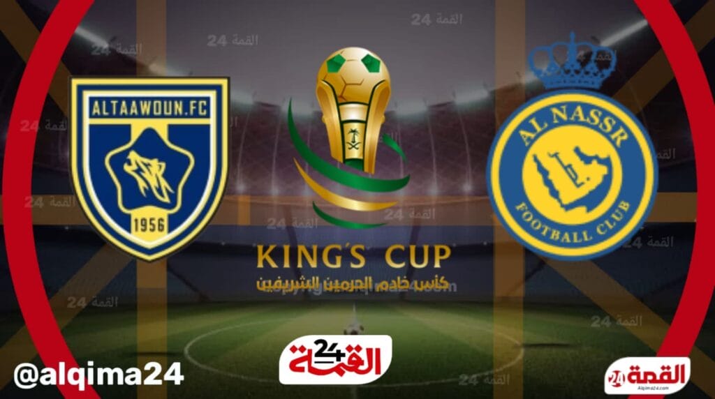 موعد مباراة النصر ضد التعاون والقنوات الناقلة في كأس خادم الحرمين الشريفين