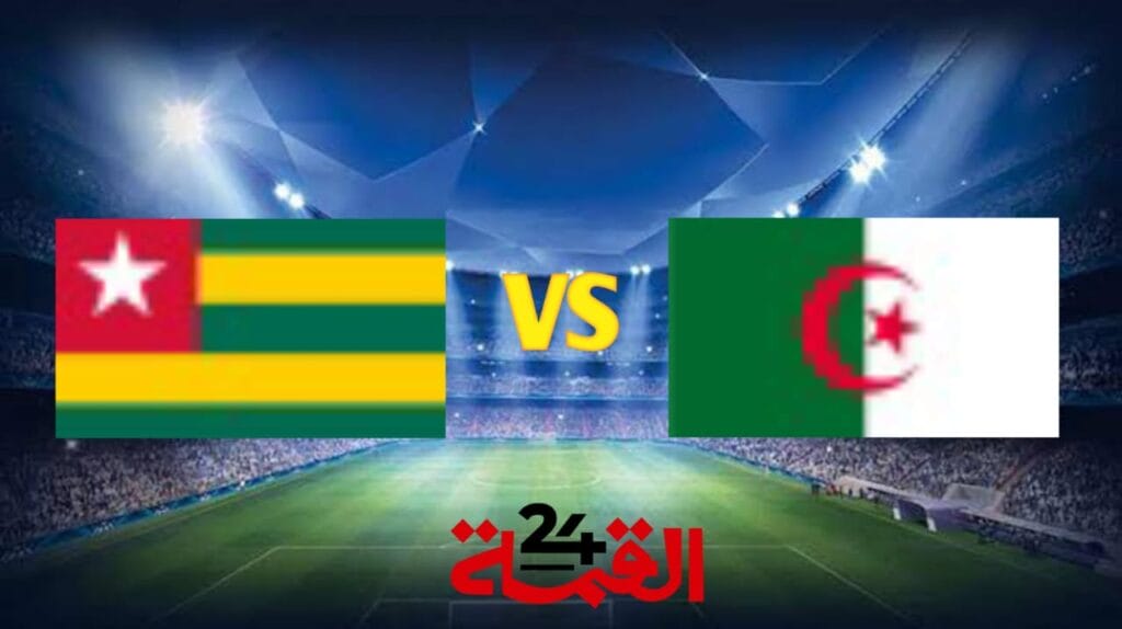 بث مباشر مباراة الجزائر وتوجو في تصفيات كأس أمم أفريقيا 