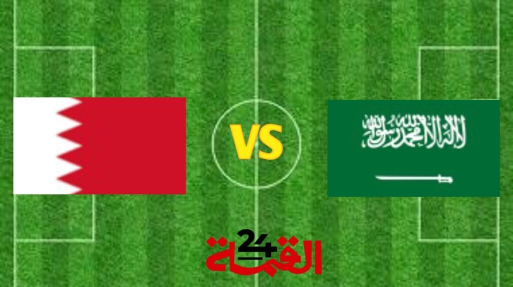 القنوات الناقلة لمباراة السعودية ضد البحرين في تصفيات آسيا المؤهلة لكأس العالم