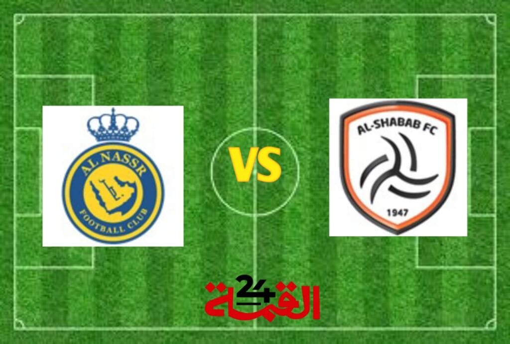 القنوات الناقلة لمباراة النصر ضد الشباب في الدوري السعودي