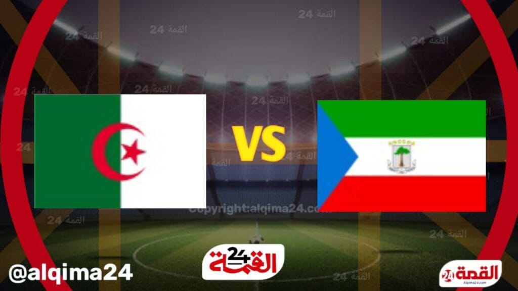 بث مباشر الان مباراة الجزائر وغينيا الاستوائية في تصفيات كأس أمم أفريقيا 