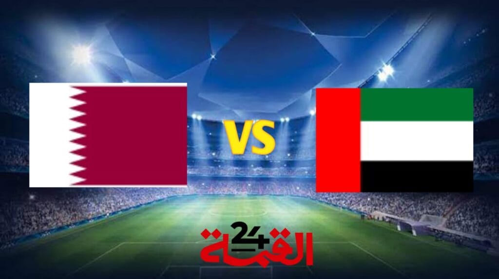 بث مباشر الان مباراة الإمارات وقطر في تصفيات آسيا المؤهلة لكأس العالم 