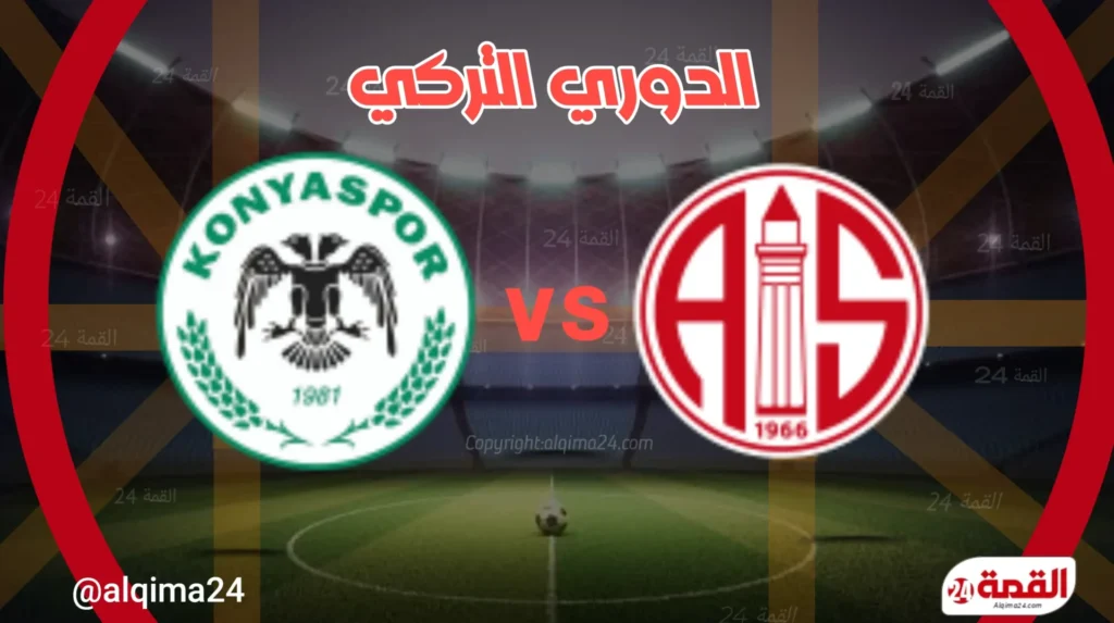 موعد مباراة أنطاليا سبور ضد قونيا سبور